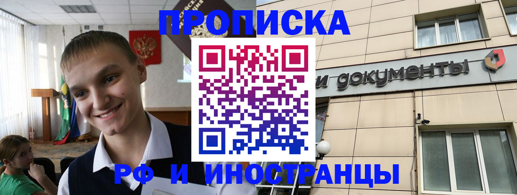 прописка в квартире в Гурьевске