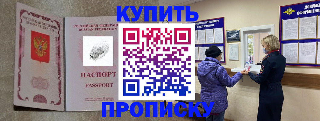 прописка от собственника в Гурьевске