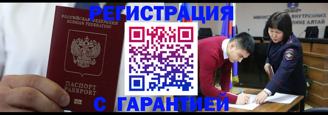 временная прописка в Гурьевске