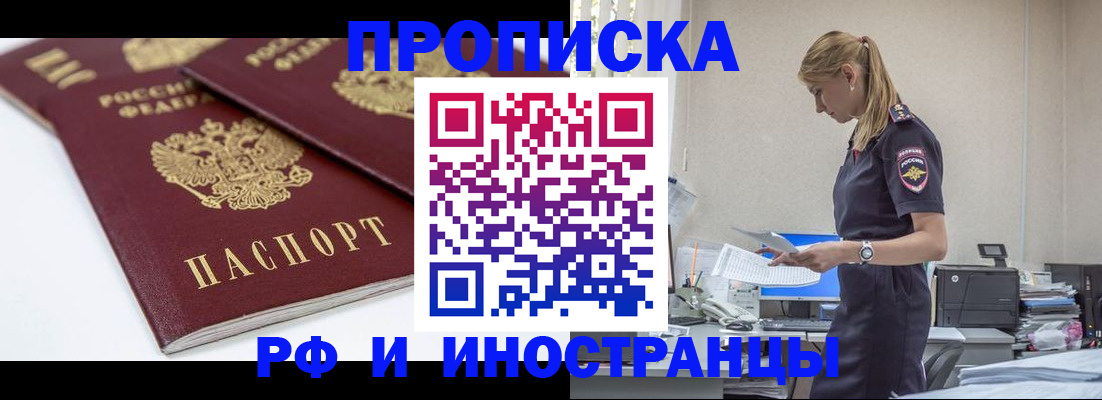 купить прописку в Гурьевске