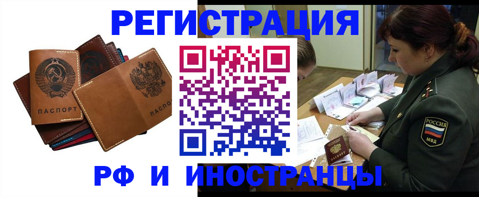 прописка для работы в Гурьевске