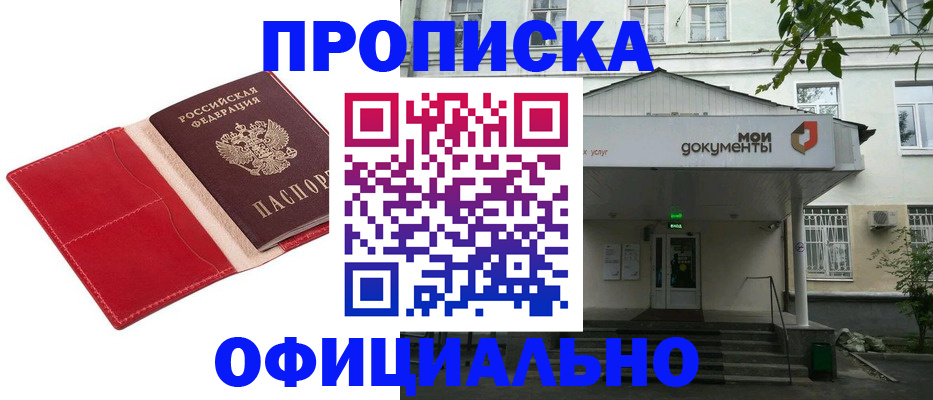 временная регистрация для школы в Гурьевске