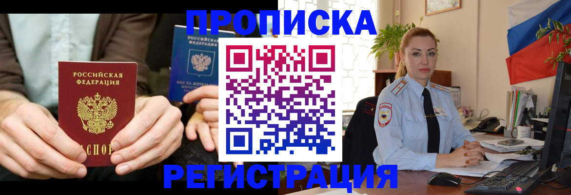 прописка 2025 в Гурьевске